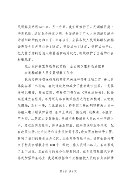 司法局落实工作目标责任制的情况汇报.docx