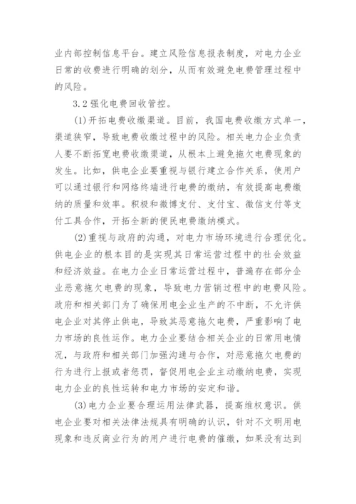 电力工程概论论文发表.docx