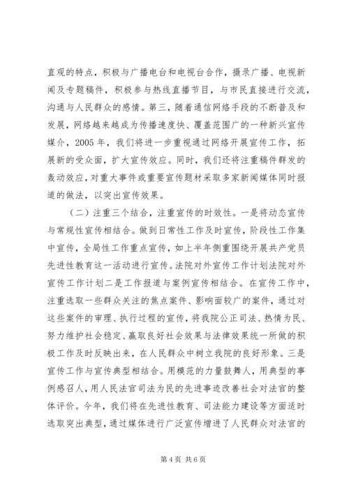 法院对外宣传工作计划 (4).docx