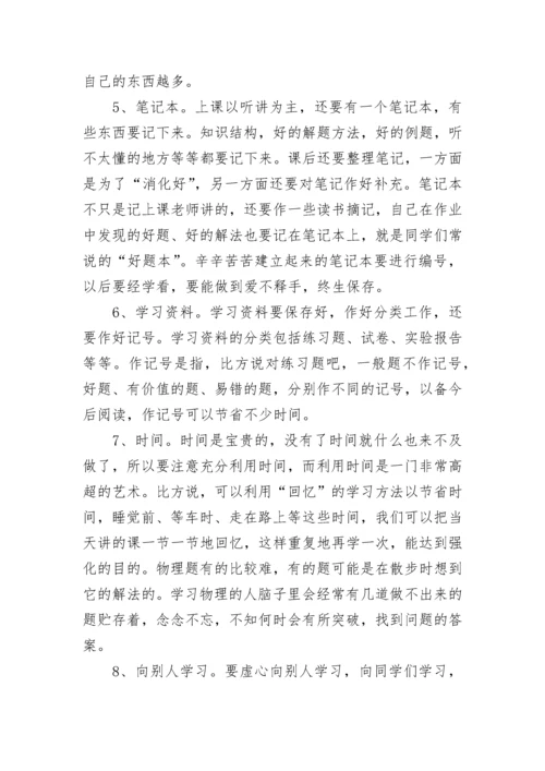 学好高中物理的学习方法.docx