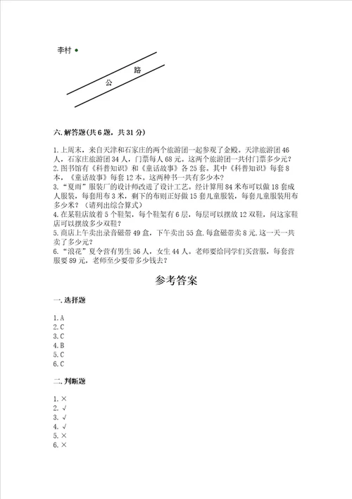 北师大版四年级上册数学期末测试卷含答案典型题