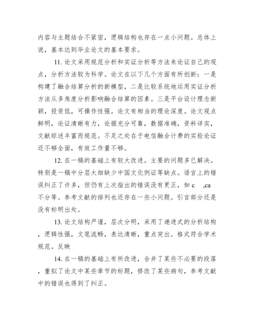 毕业论文开题指导教师评语.docx
