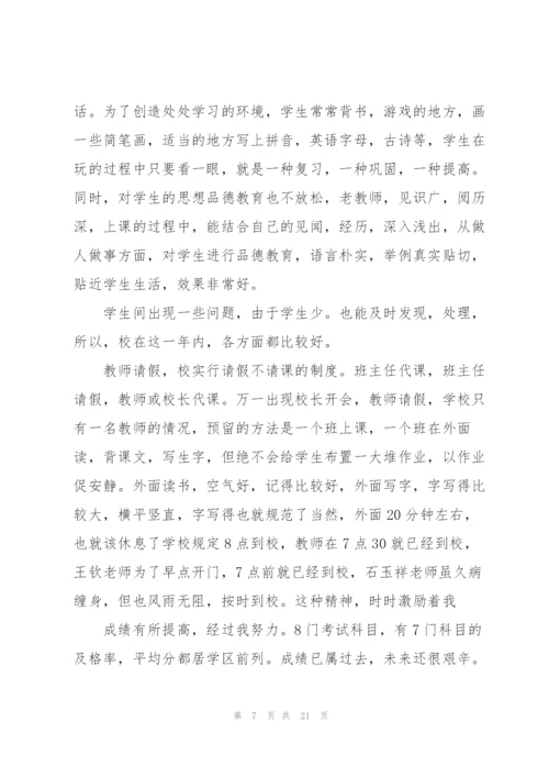 教育教学个人工作报告.docx