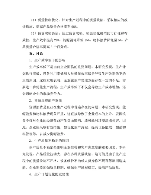 大数据驱动的生产流程优化研究