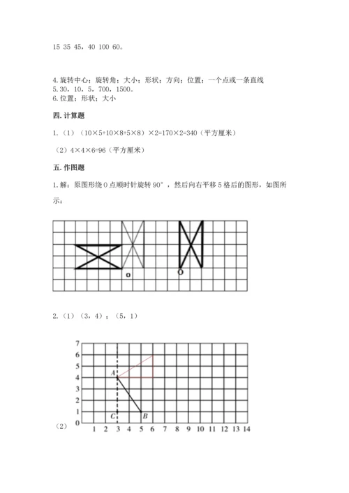 人教版五年级下册数学期末测试卷含完整答案（精品）.docx