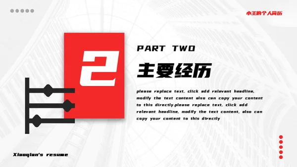 物业服务人员个人简历模板