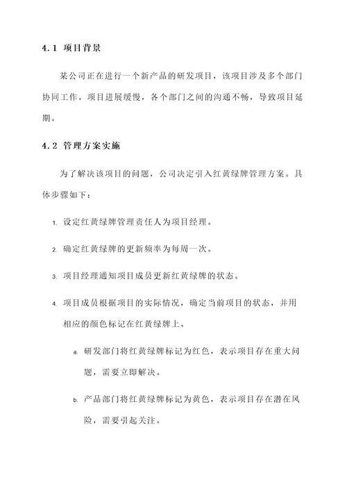 公司红黄绿牌管理方案