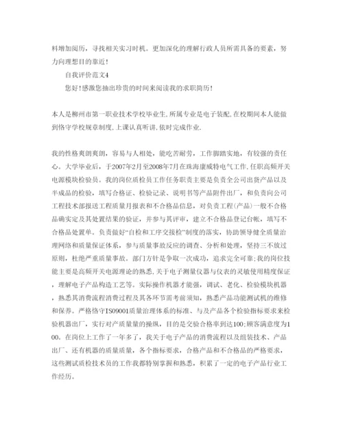 精编毕业生自我评价及求职意向参考范文参考.docx