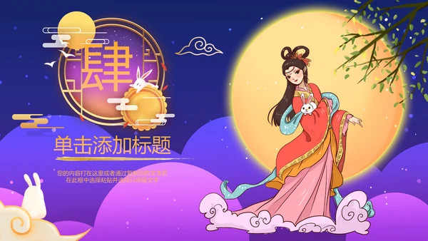 古韵传统节日团圆中秋佳节宣传PPT模板