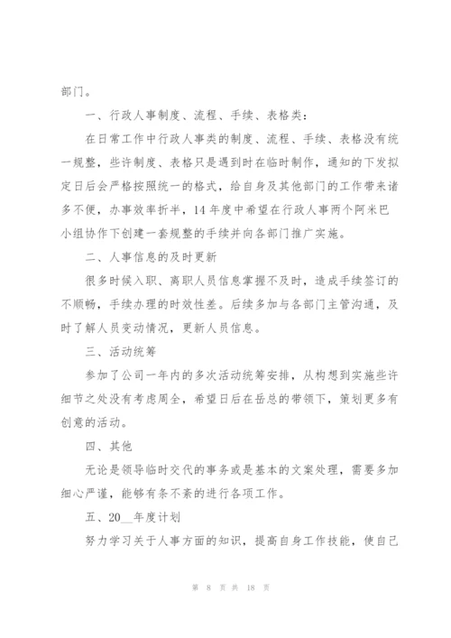 人事个人工作计划范文5篇.docx