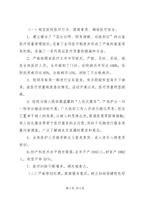 妇幼保健院全年情况报告 (2).docx