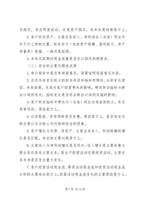 咨询审查报告内容 (3).docx
