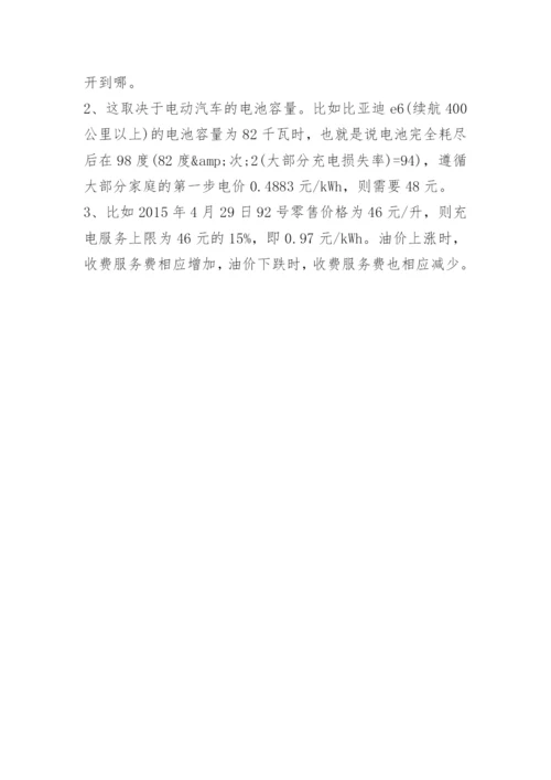 2023新能源汽车充电桩费用标准.docx