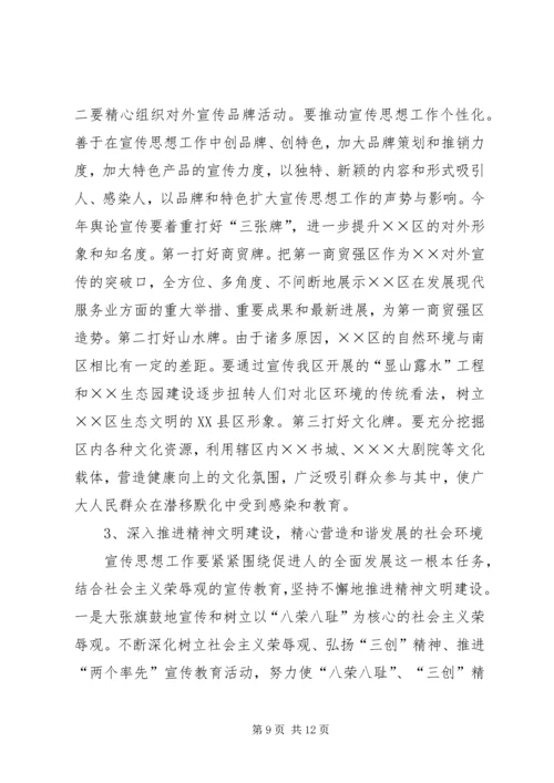 区委宣传部长在全区纪检组织宣传工作会议上的讲话_1.docx