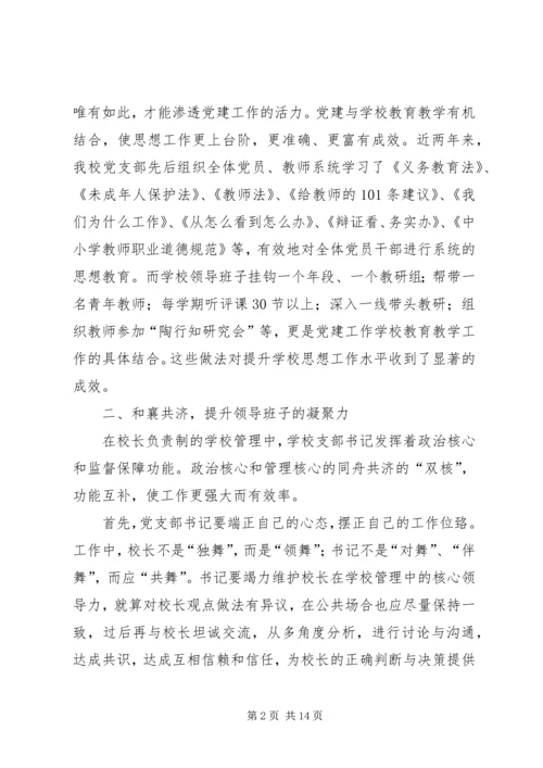 学校党支部书记的工作感悟.docx