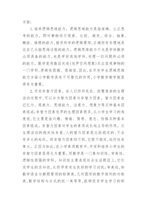 数学教育本科毕业论文范文.docx