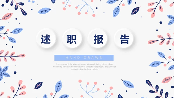 时尚小清新微立体述职报告通用PPT动态模板封面含PS