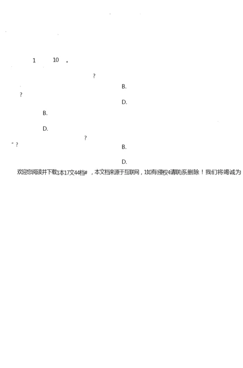 【浙江自考真题】2020年10月会计原理与实务11744试题.docx