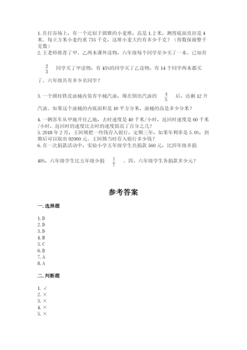 北京版六年级下册数学期中测试卷含答案【典型题】.docx