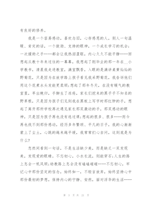 教师有关的演讲模板下载10篇.docx