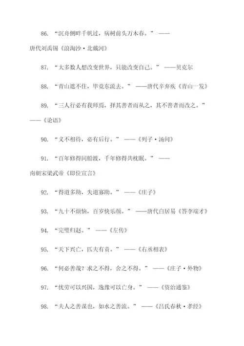 放眼世界的古代名言名句