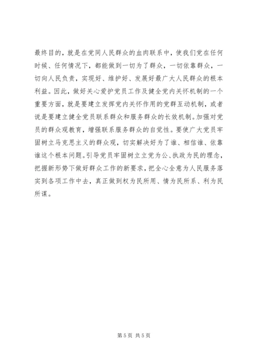 构建全方位的党内关怀机制.docx