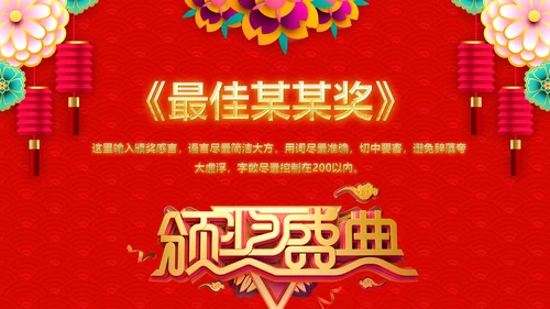 2020新春贺岁企业年会总结表彰PPT模板