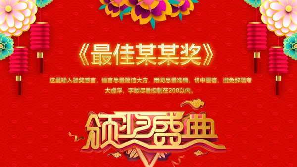 2020新春贺岁企业年会总结表彰PPT模板