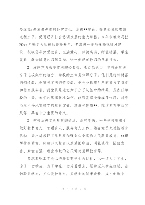 2022年党支部书记讲党课的会议记录2篇范文.docx