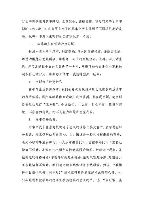 大班下学期班级教学工作总结 2022大班班级工作总结