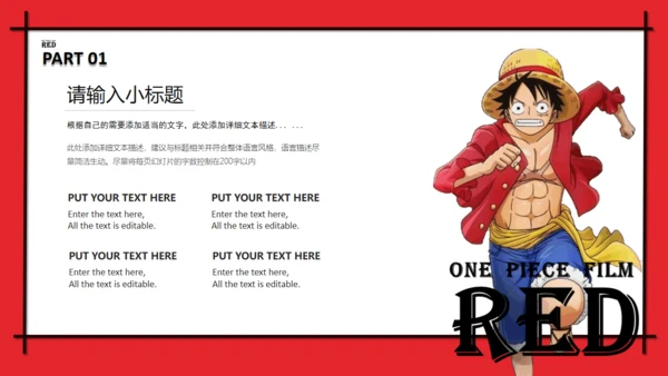 海贼王日本动漫主题通用PPT模板