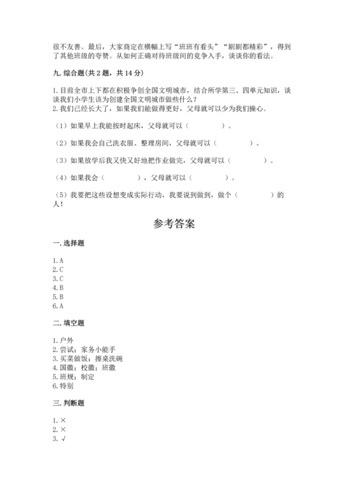 部编版四年级上册道德与法治期末测试卷往年题考.docx