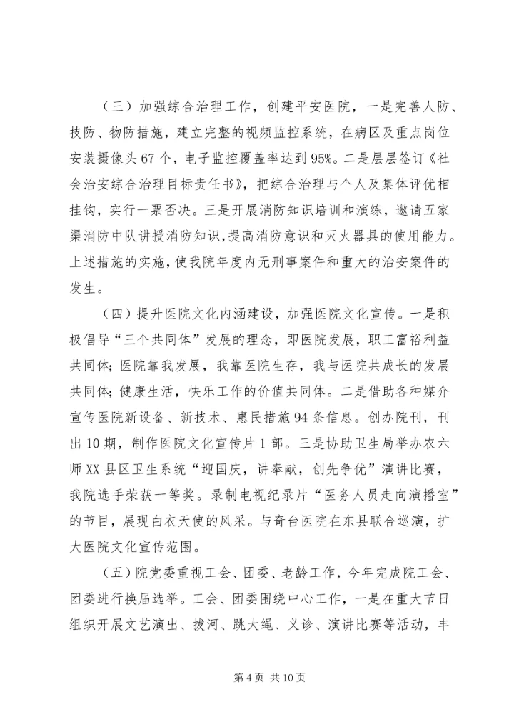 加强政治工作促进医院全面发展.docx