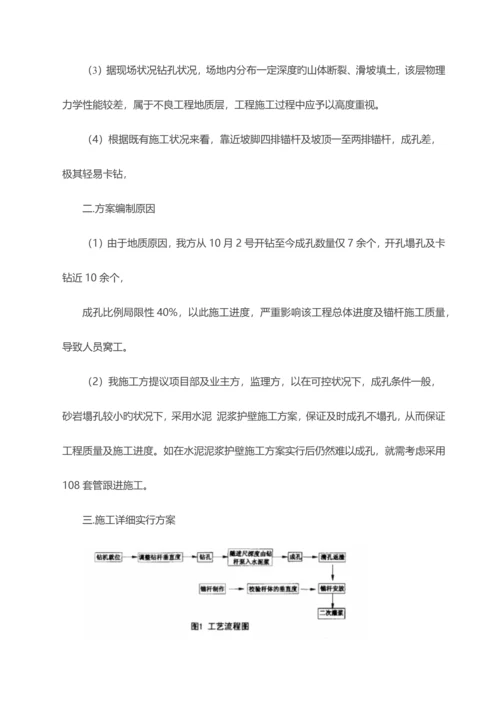 水泥浆护壁灌浆施工方案.docx