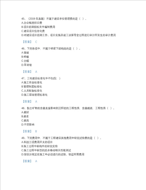 河北省一级造价师之建设工程技术与计量交通高分通关试题库及一套答案