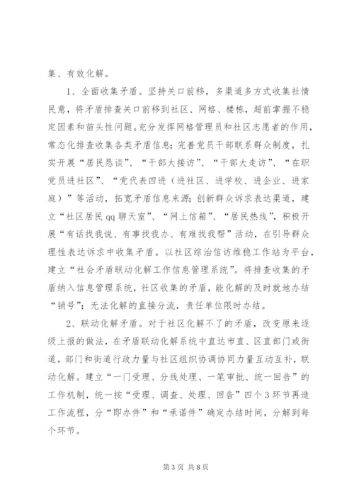 文化社区社区社会事务网格化综合管理服务的实施方案.docx