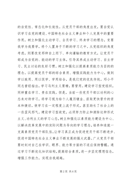 以改革创新精神推进学习型党组织建设.docx