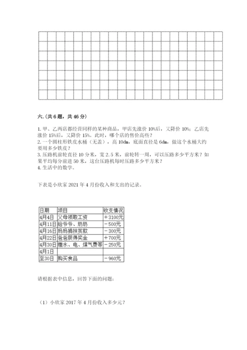 贵州省贵阳市小升初数学试卷（名师推荐）.docx