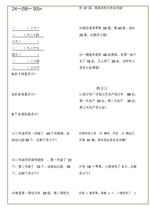 小学二年级上册数学练习题已整理