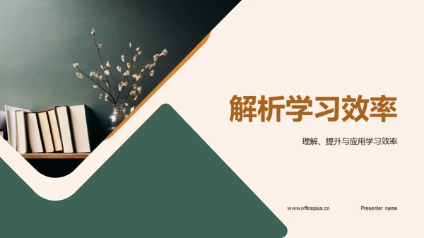 解析学习效率