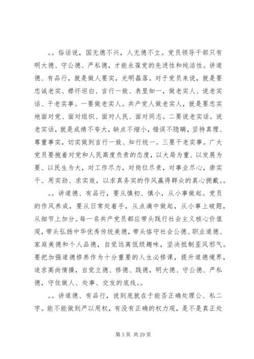 修身养德,严管自律，做讲道德、有品行的合格党员讲话稿.docx