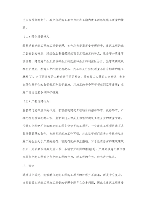 浅议建筑工程施工质量管理中存在的问题及对策.docx