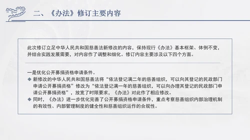 2024年慈善组织公开募捐管理办法全文解读学习PPT课件