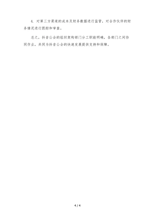 抖音公会mcn公司组织架构部门分工职能.docx