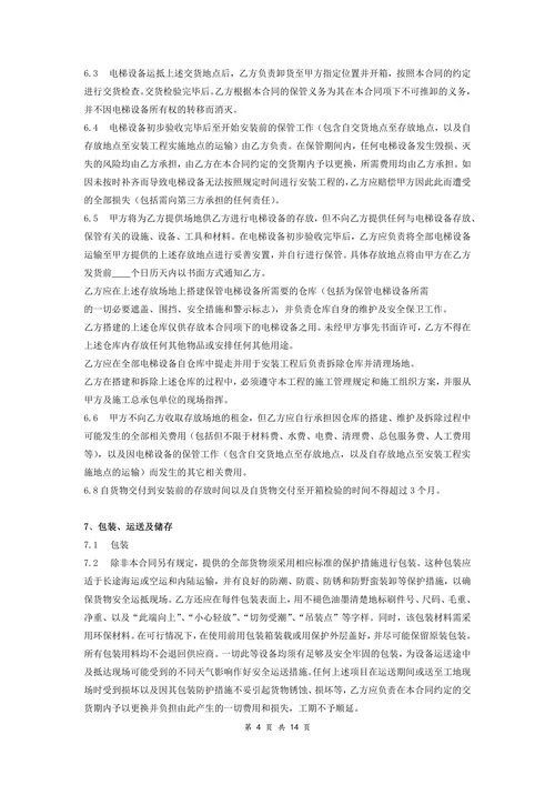 电梯设备供货合同条款