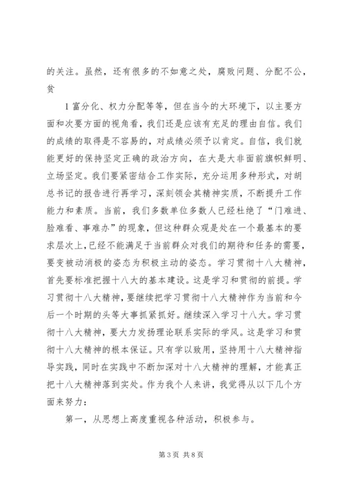 形势与政策的心得体会 (3).docx