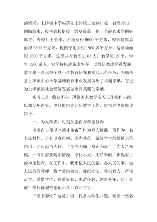 初中班主任教育教学实习报告.docx