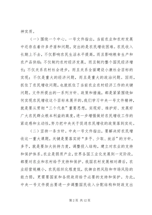 农村工作会议上的讲话(市).docx