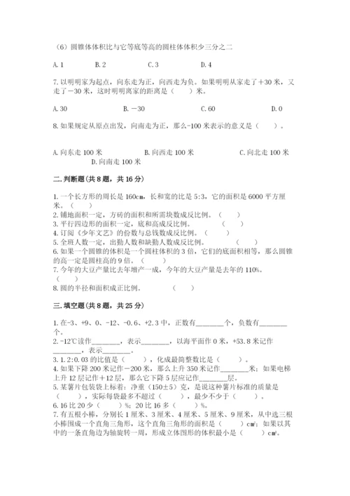 冀教版六年级下册期末真题卷含答案（模拟题）.docx