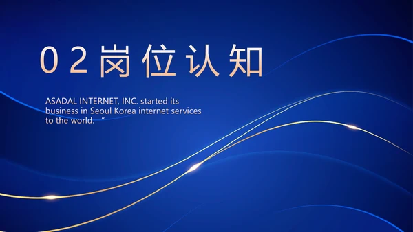 高端个人简历面试自我介绍岗位竞聘演讲PPT